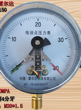 雷尔达YXC150磁助式30VA电接点压力表真空4 1 16 25 010MPA