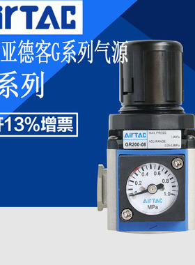 现货原装亚德客 调压阀 GR20008JN 不带表和支架   AirTAC