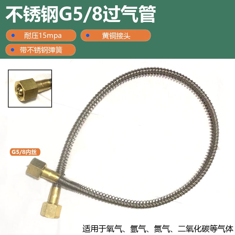 不锈钢弹簧氧气管 氧桥软管充气导气过气金属过桥G5/8管大瓶倒小
