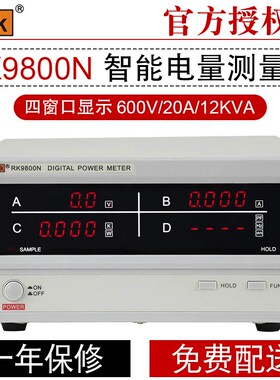 美瑞克数字功率计RK9800N RF9901 RK9940N智能电量测量仪9980N