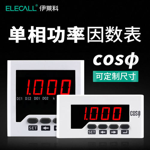 伊莱科数显单相功率因数表ELEH51/61数显表相位表220V功率表cos