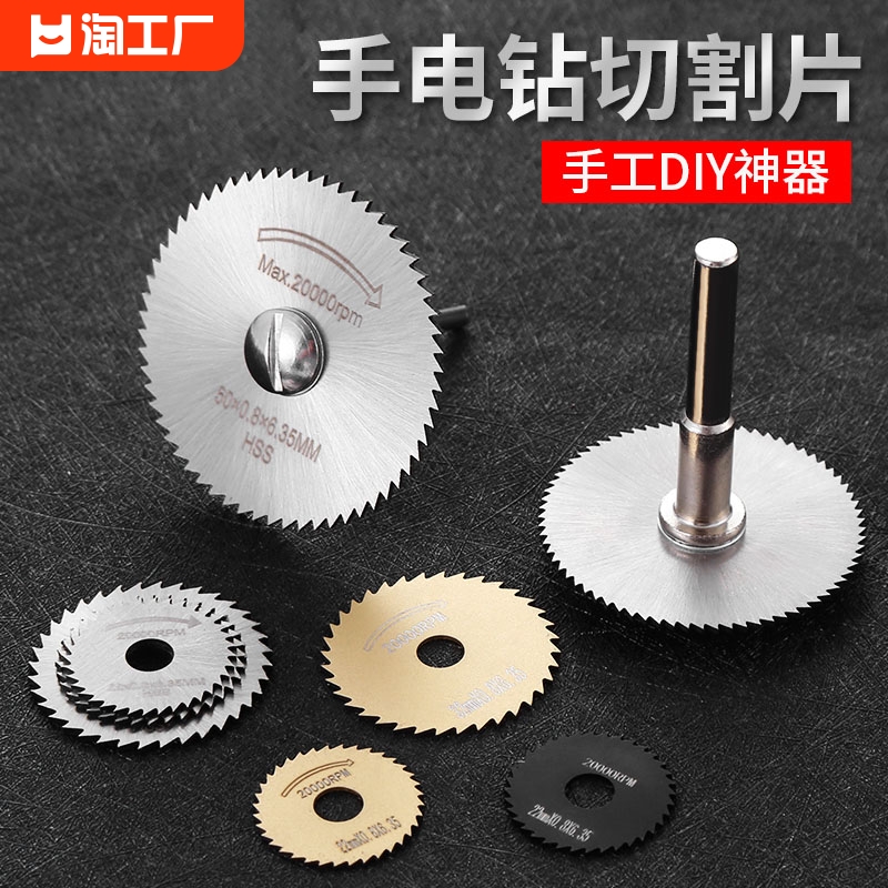 电磨切割片HSS高速钢切割片迷你电钻锯片木头塑料木工小锯片配件