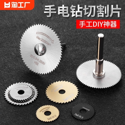 电磨切割片HSS高速钢切割片迷你电钻锯片木头塑料木工小锯片配件