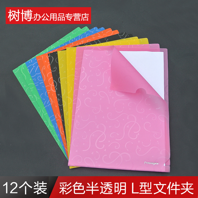 18C加厚 A4单页夹L型单片夹 半透明彩色二页夹E310办公用品文件夹