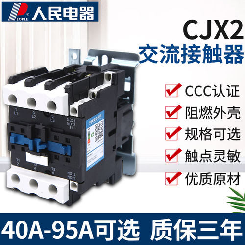 人民电器交流接触器CJX24011 5011 6511 8011 9511三相 220V380V