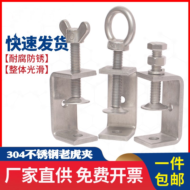 304不锈钢老虎卡子 U型夹 C型夹 钢管方形夹具手拧吊环夹紧器