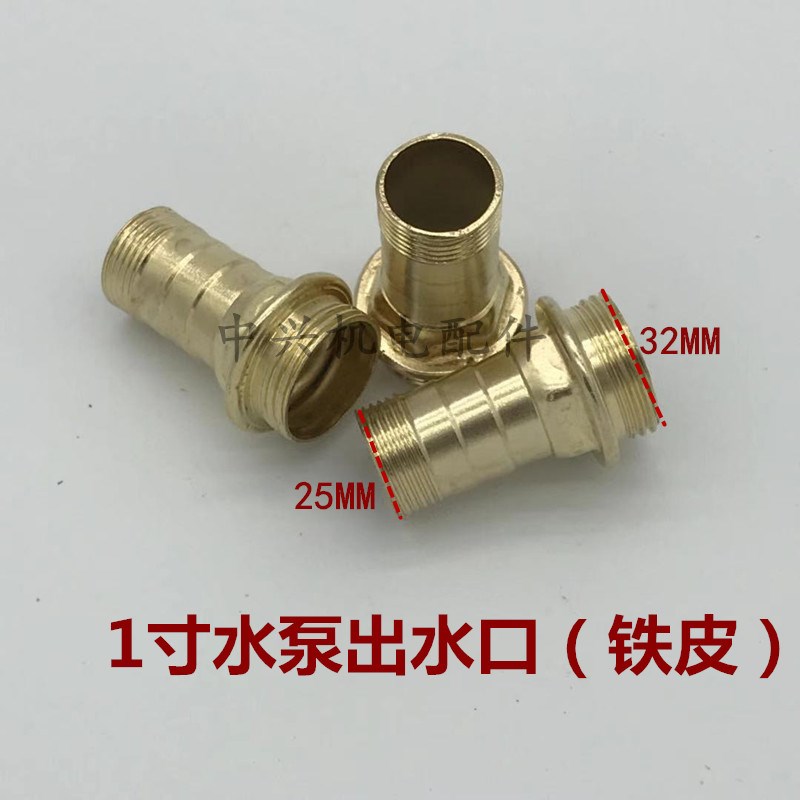 1寸螺纹水口(32MM)1寸软管(25MM铁材质外螺纹插管连接宝塔接头