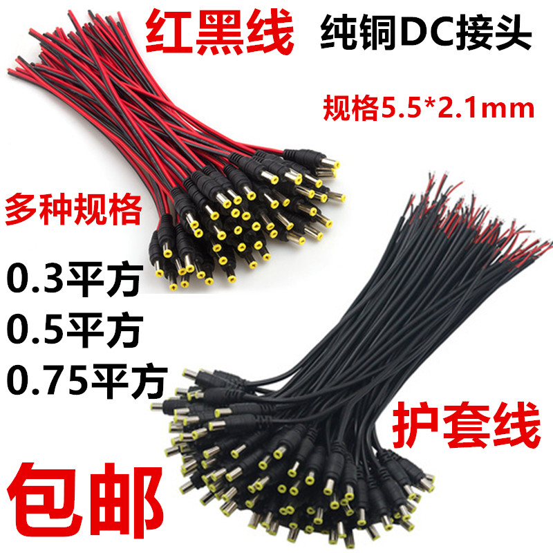 纯铜芯DC电源线监控摄像机电源接头集中供电12V24VDC插头公母DC头