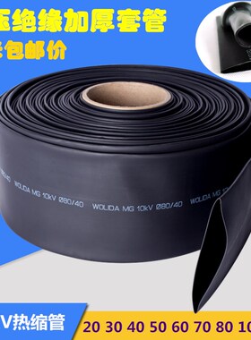 10KV黑色热缩套管电线保护套收缩管20-120MM加厚防水高压绝缘套管