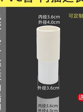 苏恩卫浴 内插式40PVC塑料排水管延长管下水加长排水40变36转接管