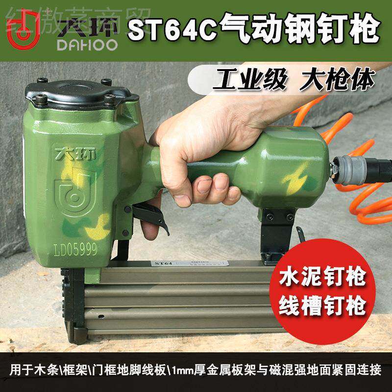 槽大环工牌业级ST64C气动钢排钉枪 64混凝土钉枪水泥JFT钉钢枪线