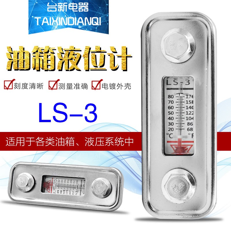 邮箱液位计LS-3 LS-5 温度计L油箱油窗 油箱温度计 液压油显示计