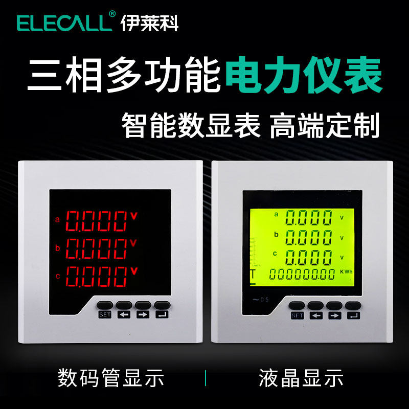 伊莱科数显三相多功能电力仪表ELE3D2/3/6/7/8Y液晶电压电流380V