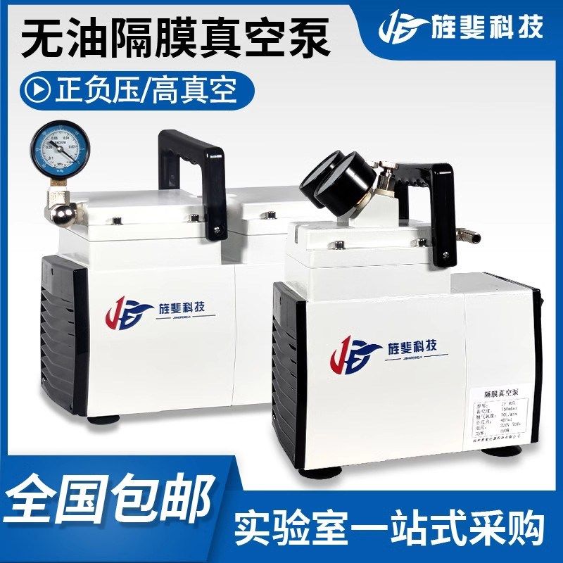 旌斐科技无油隔膜真空泵正负压小型便携式实验室抽滤电动抽气泵迷