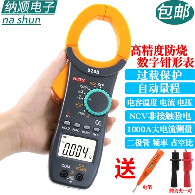 天宇826B交流数字钳形表高精度万用表防烧钳形电流表温度电容钳表