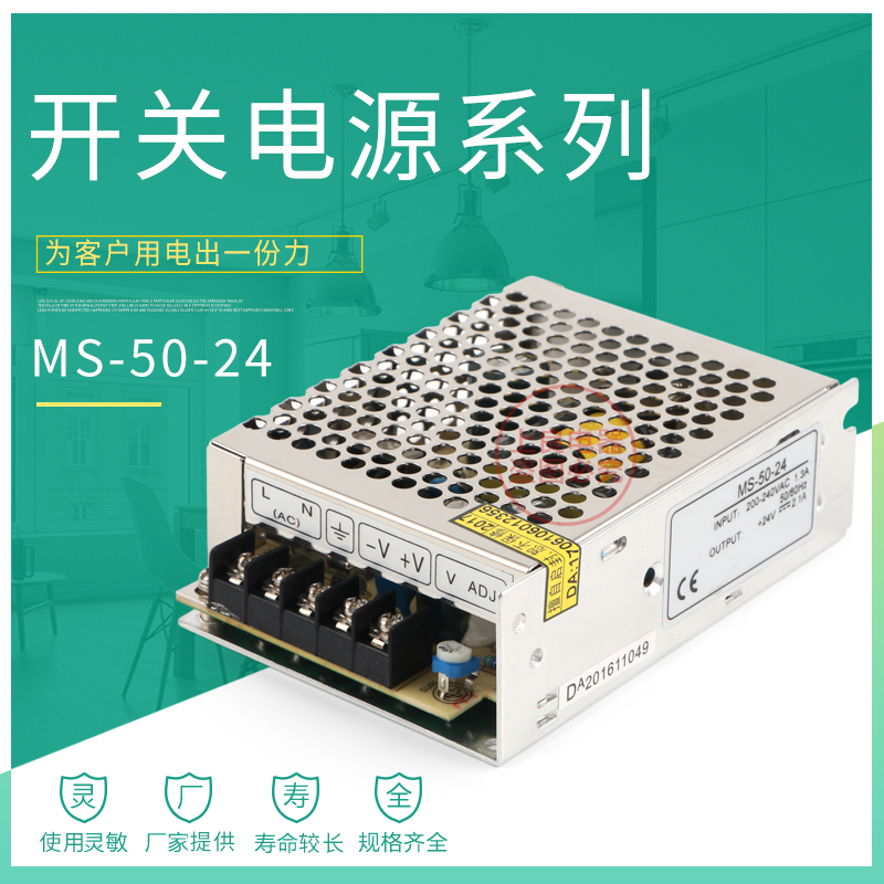 开关电源 MS-50-24/15 24V 2.1A 小体积 工业 LED电源 质保3年