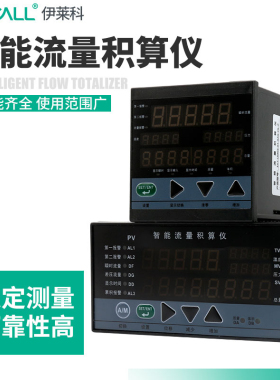 多功能智能数字流量积算仪 LK802/902蒸汽测量仪流量调节积算仪