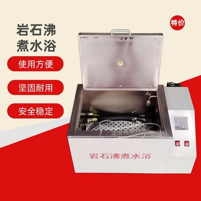 岩石沸煮水浴JTGE41-2005 岩石沸煮箱 岩石饱和吸水率沸煮箱/水浴