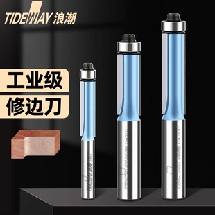 浪潮工业级修边刀加长带轴承木工刀具电木铣修边机刀头木工锣铣刀