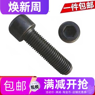 圆柱头内六角螺栓 M12 8.8级发黑内六角螺丝 M16 杯头 M14
