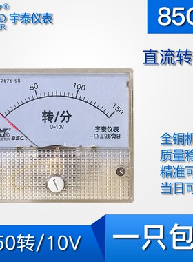 85C1直流10v转速表150r 300rpm 600转1200rpm指针转速表r/min