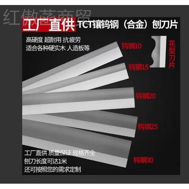 W1刨8TCT贴硬质合金3宽平刨木工压刨刀片3x25xHEU00镶10mm钨钢刀