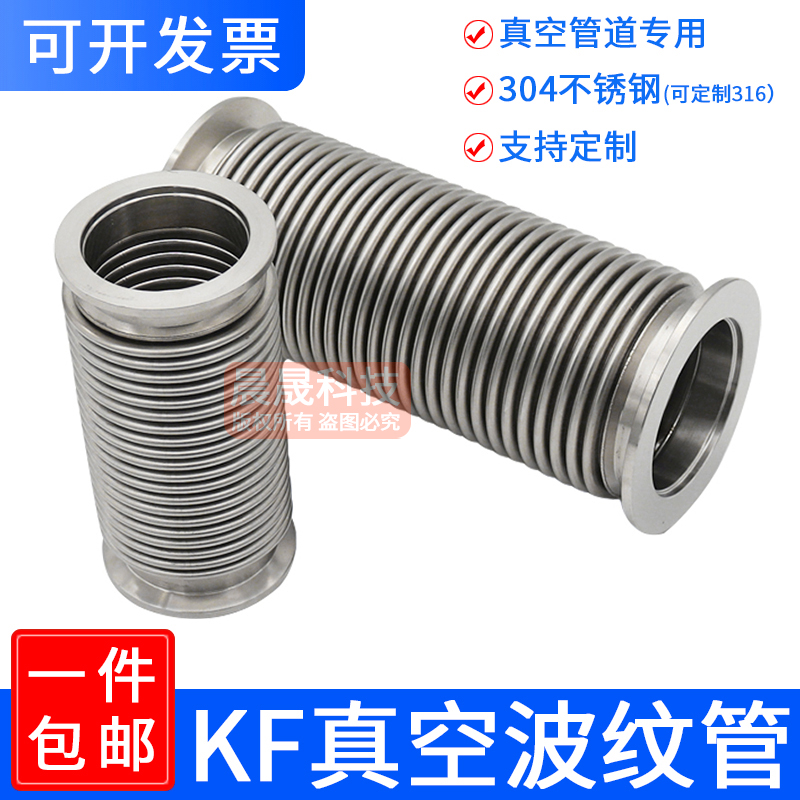 真空波纹管304不锈钢软管NW/KF16/25/40/ 50快装高真空波纹管