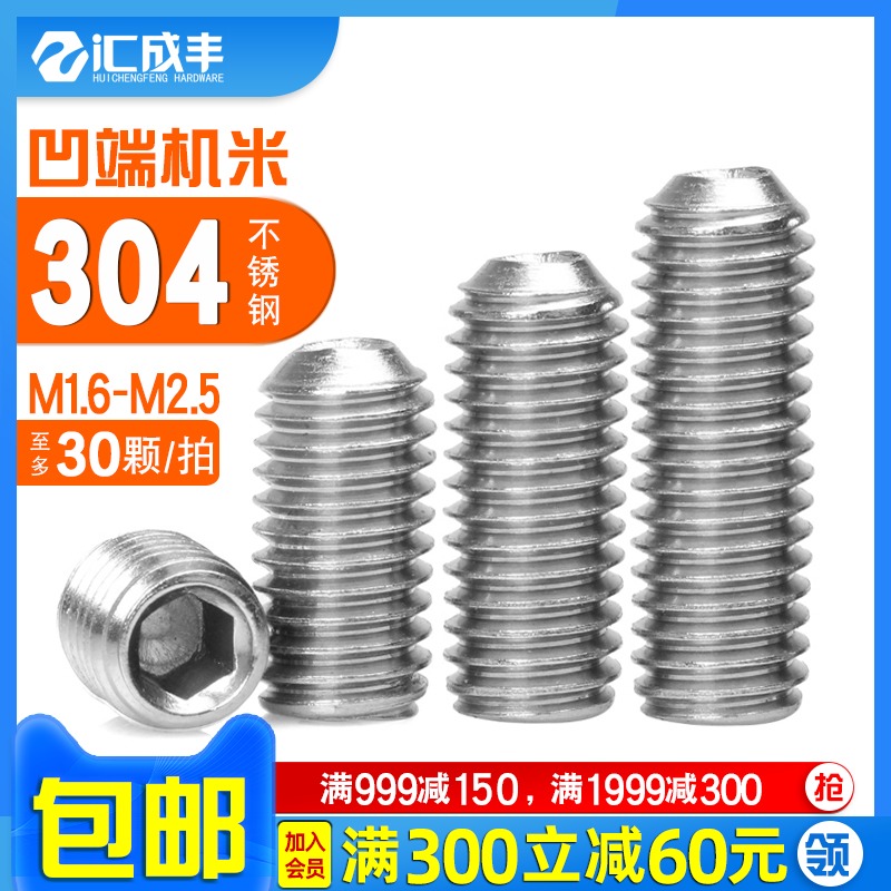 M1.6M2M2.5紧定螺丝顶丝304不锈钢无头内六角螺丝凹端机米基米