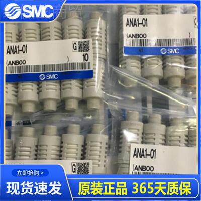 SMC全新原消C音器ANA1-C08/ANA-1THE0/A1NA装1-C12
