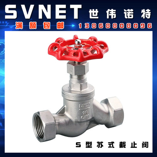 304不锈钢S型苏式截止阀 SJ11W-16P内螺纹高温蒸汽截流阀门1寸2寸