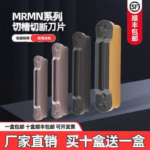 圆弧切断刀片槽刀片槽刀圆头数控切槽刀切刀片MRMN300/400/500-M