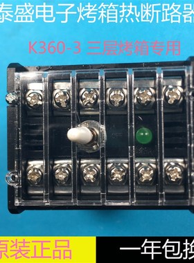 TAISHENG热断路器K3601烤箱限温器ITME K3602温度开关K3603