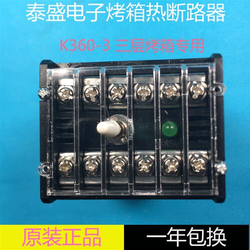 TAISHENG热断路器K3601烤箱限温器ITME K3602温度开关K3603
