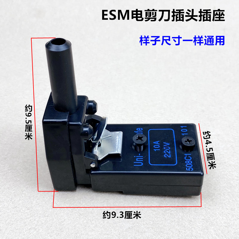 电剪刀插头插座KM自动磨刀裁剪刀ESM切布电机电源接线盒装机配件