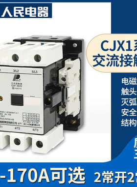 人民电器交流接触器CJX19 12A16A22A 32/22两开两闭三相380V220V