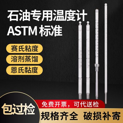 ASTM标准石油专用温度计闪点竹节塞氏粘度恩氏粘度溶剂蒸馏温度计