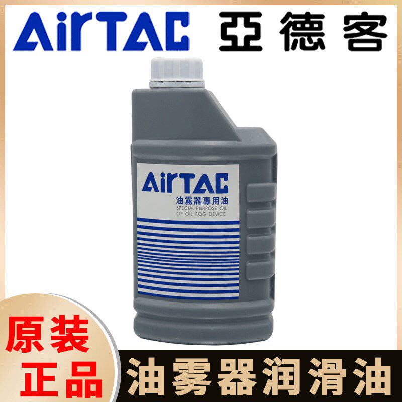 AIRTAC原装正品亚德客过滤器油雾器润滑油透平油X-WL044 ISO-VG32