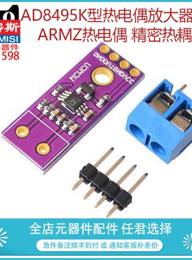 现密斯 K型热电偶放大器模块 8495 AD8495 ARMZ热电偶 精密热耦合