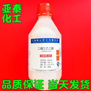 三甘醇 二缩三乙二醇 500ml 99%含量 CAS:112-27-6 展云现货