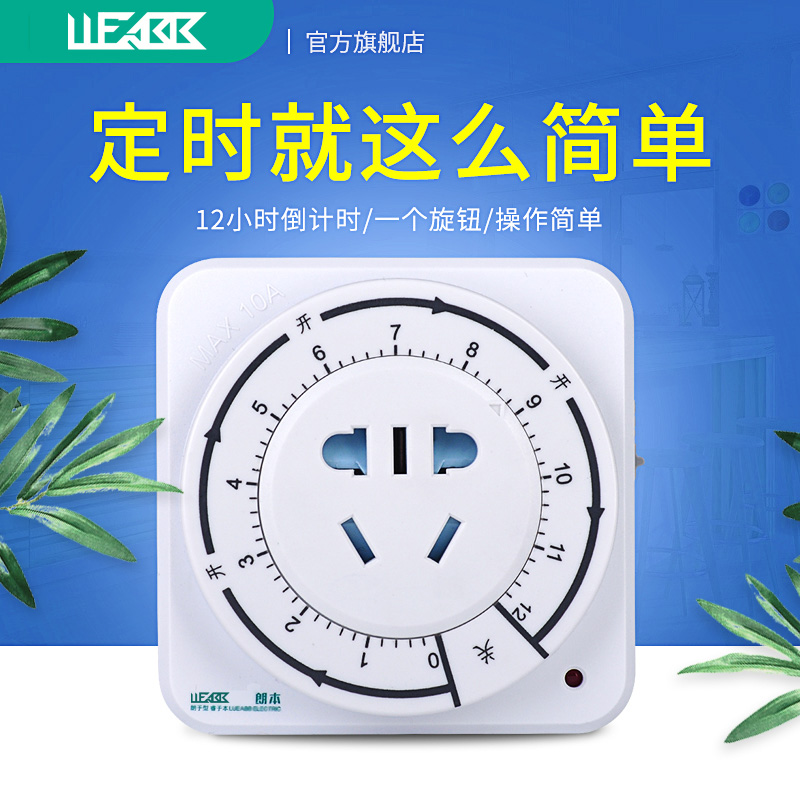 插座定时器开关电源电插电动车充电器厨房计时器提醒自动断电安全