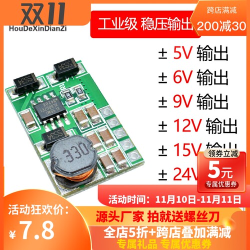 升压模块ADC DAC LCD电源3-18V转正负5V6V9V12V15V24