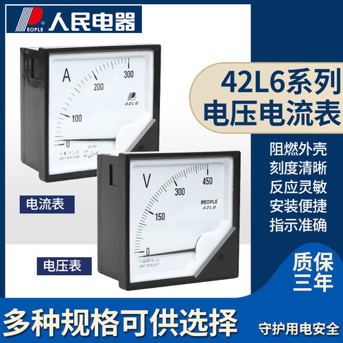 人民电器42L6电流表指针式固定安培表100A200A300A400A600/5A