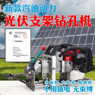 速帝光伏支架打对穿孔机器汽油钻孔机钢铁打孔神器光伏发电桩打洞