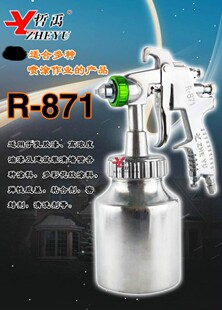 哲禹R-871高压喷漆枪 高浓度油漆喷枪 石头漆喷枪 乳胶漆喷枪