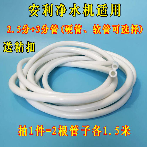 安利净水器管子净水机3分管2.5分管8mm外径净水管pe管硬管pvc软管