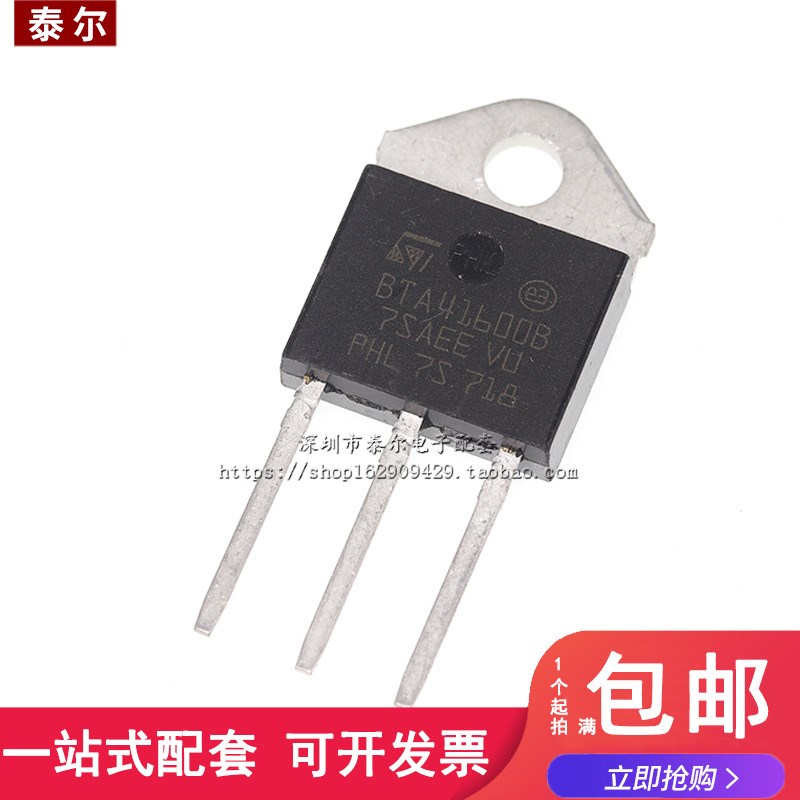 直插 双向可控硅 BTA41600B BTA41-600B TO-3P 40A 1.3V 国产全新