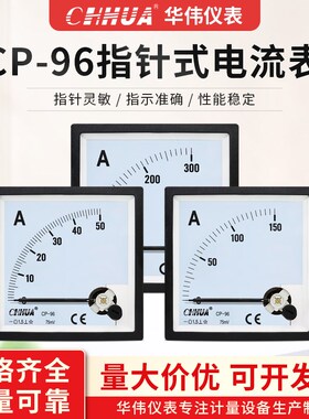 华伟CP-96直流电流表指针表DC1A2A3A5A10A20A直通30A/75mV50A/75m