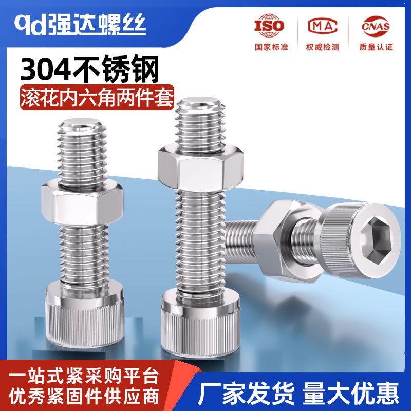 304不锈钢圆柱杯头内六角加长螺栓螺丝螺母套装组合2M34M5M6M8-20