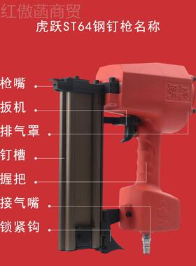 虎跃64钢气钉气动弘专XHM打水泥墙混凝土木工打愿钉枪装修枪钢排
