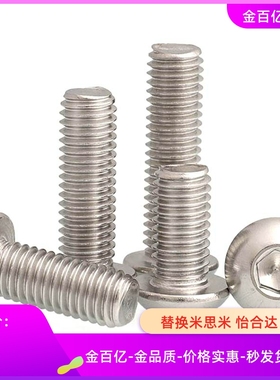 不锈钢内六角圆头螺栓 SBCB3-5/6/8/10/12/15/20/25/4-6/8/10